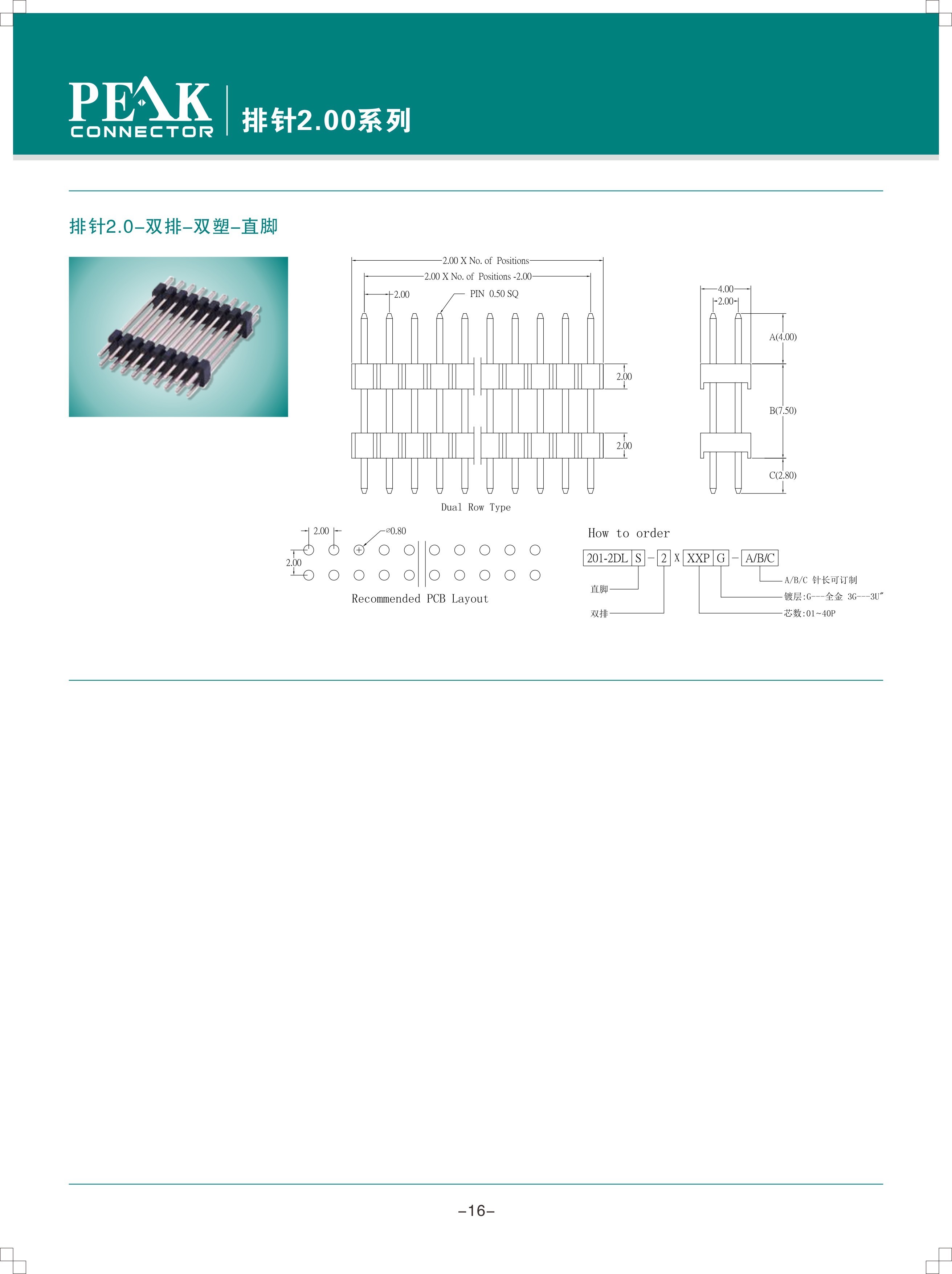 201-2DLS 排针2.00mm 双排双塑直针-PEAK电子连接器、集成电路以及线束配套-上海宗进电子科技有限公司